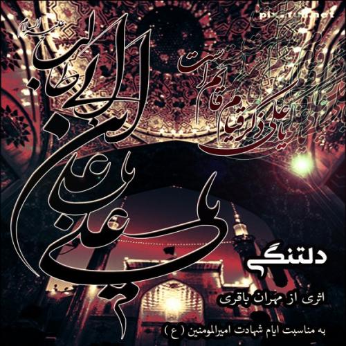 دانلود آهنگ دلتنگی